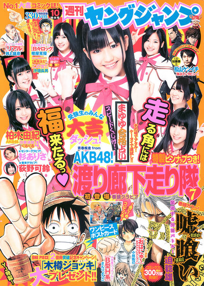 [Weekly Young Jump] 2011 No.10 渡り廊下走り隊7 杉ありさ 荻野可鈴 [16P]