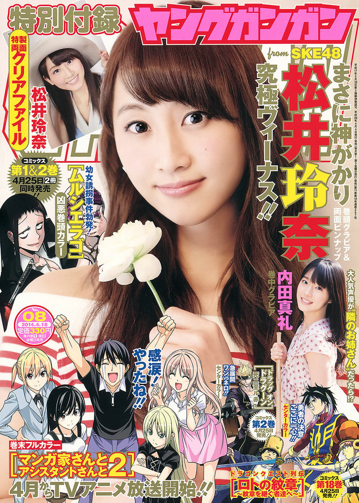 [Young Gangan] 2014 No.08 松井玲奈 内田真礼 [15P] 