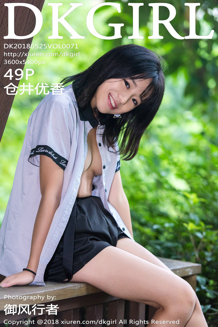 [DKGirl御女郎] 2018.05.25 Vol.071 仓井优香 [49P239MB]