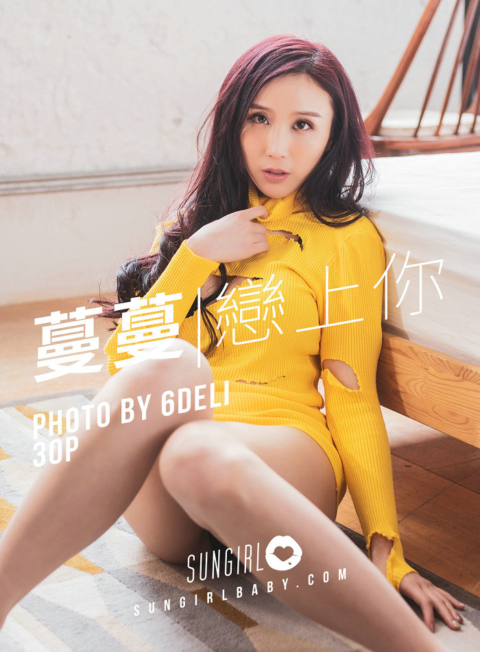 [SUNGIRL]阳光宝贝 No.007 黄色诱惑！蔓蔓恋上你写真 黄蔓蔓Irenea