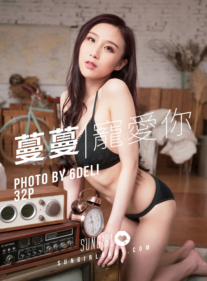 [SUNGIRL]阳光宝贝 No.009 黑色诱惑！蔓蔓宠爱你写真 黄蔓蔓Irenea