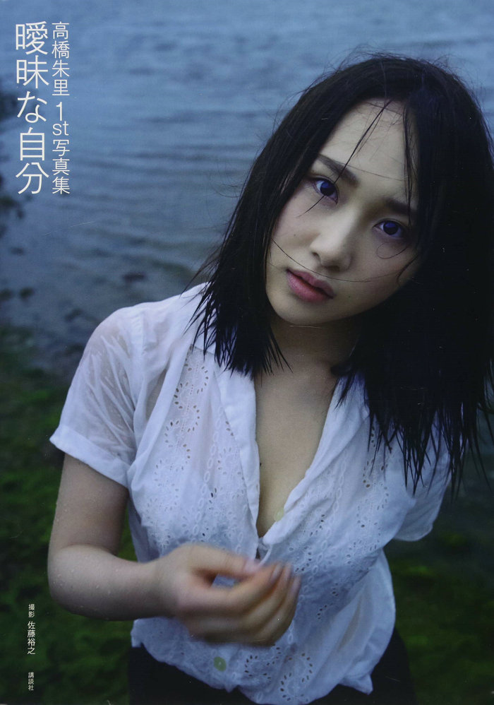 Juri Takahashi 高橋朱里1st写真集 曖昧な自分 [133P-1.95GB]