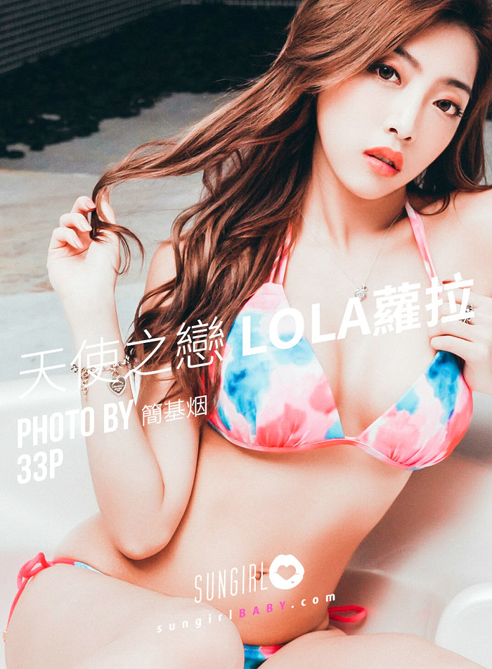 [SUNGIRL]阳光宝贝 No.030 爱神来袭！Lola情人节-线上写真 Lola