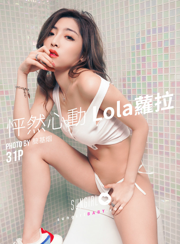 [SUNGIRL]阳光宝贝 No.032 怦然心动Lola萝拉 Lola