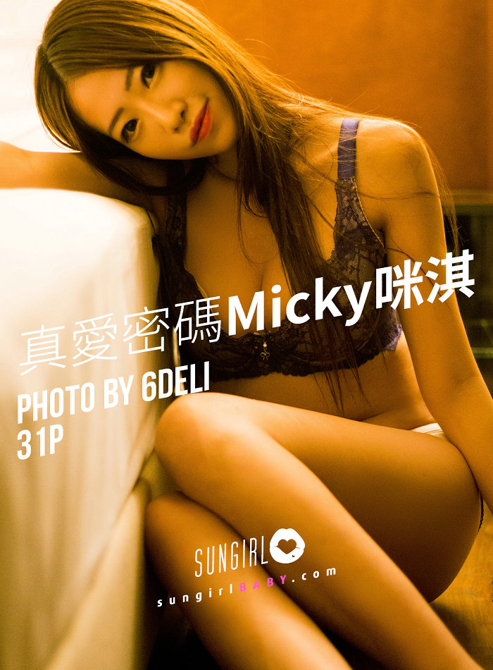 [SUNGIRL]阳光宝贝 No.034 真爱密码 Micky咪淇 吴芸帆 Micky