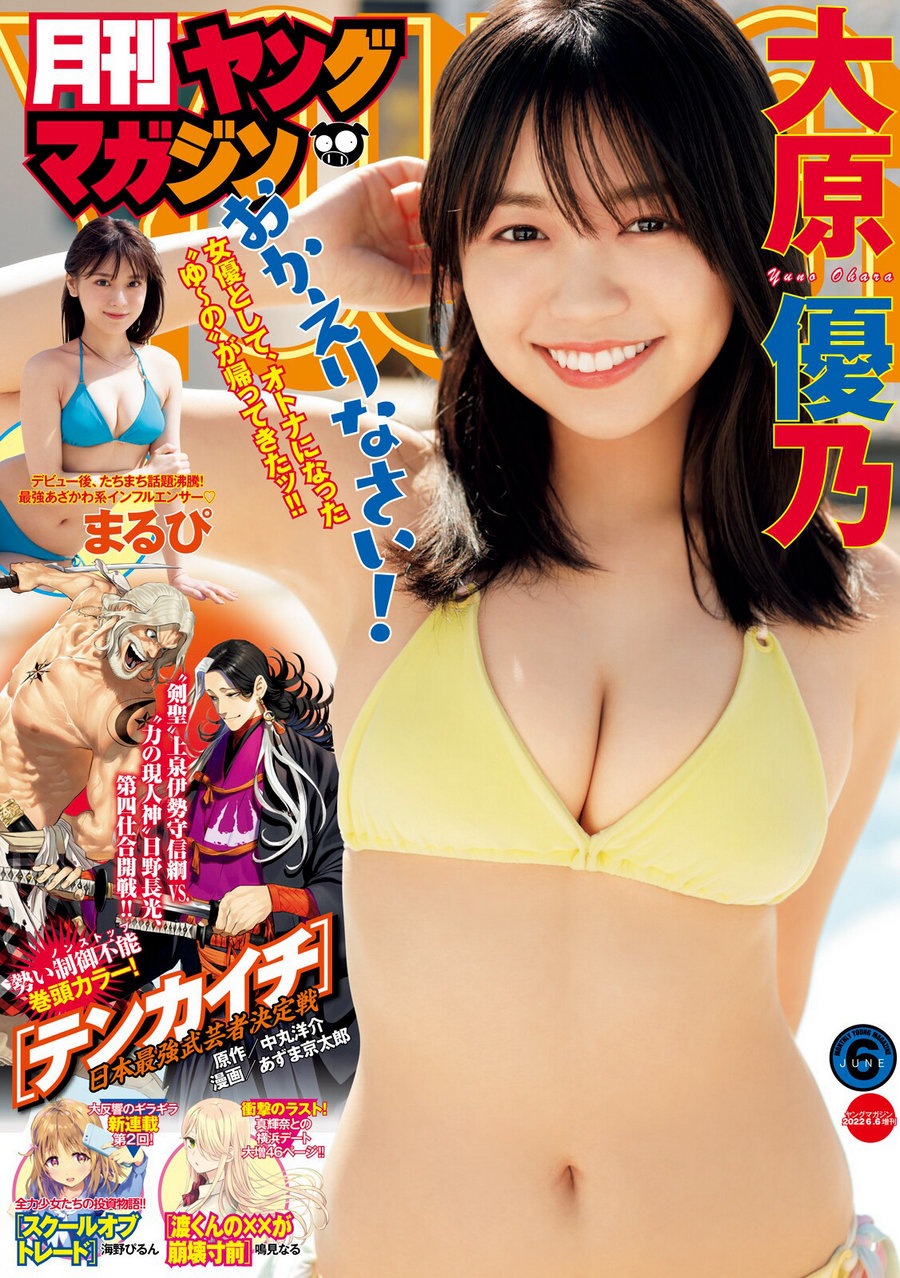 [Gekkan Young Magazine] 2022 No.06 大原優乃 まるぴ [14P]