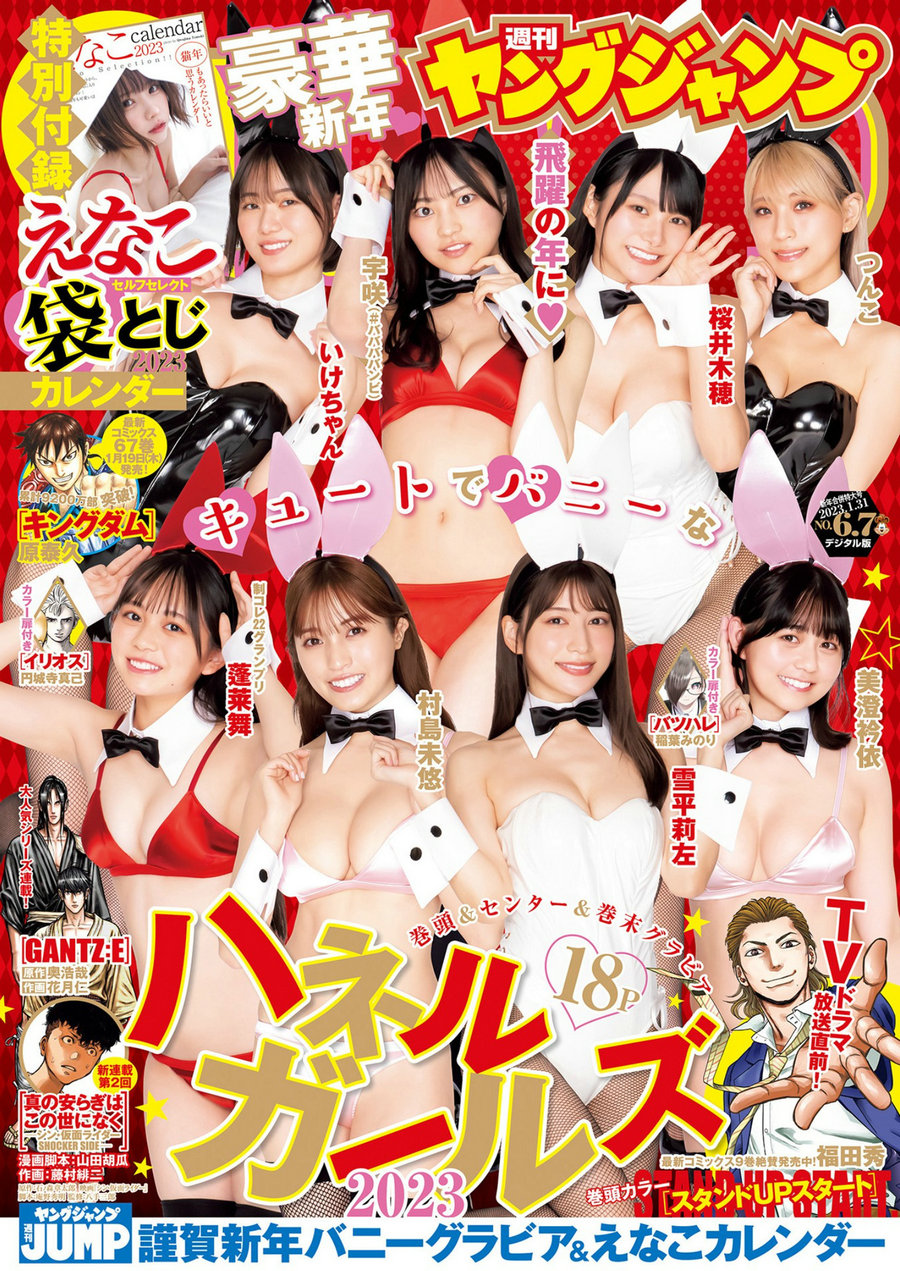 [Weekly Young Jump] 2023 No.06-07 えなこ [23P]