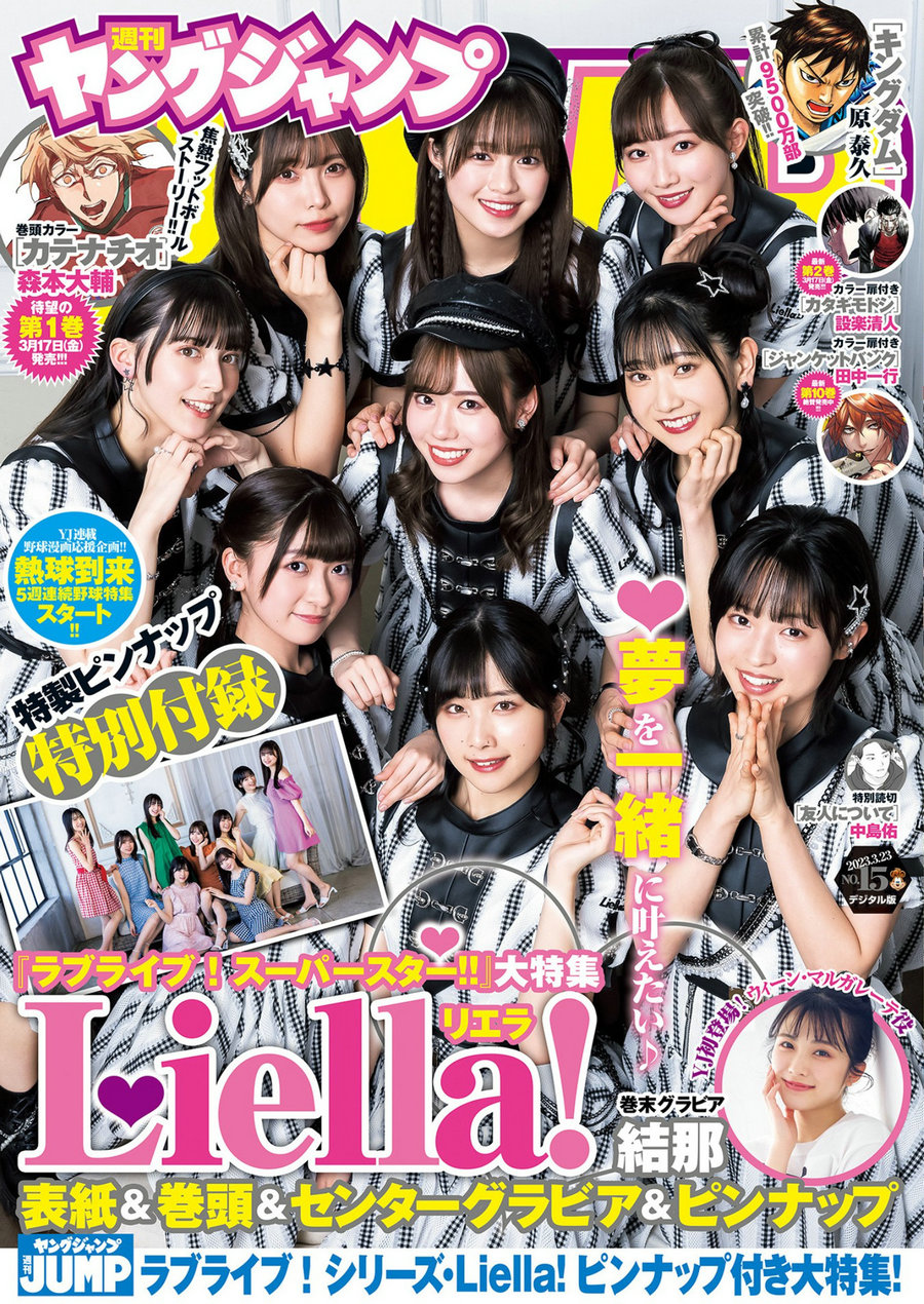 [Weekly Young Jump] 2023 No.15 Liella! (9 Idols) & Yuina 結那 [14P]