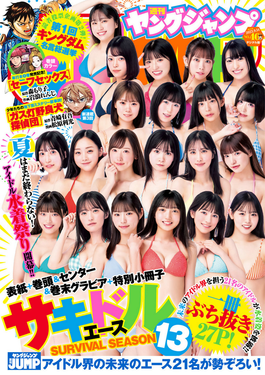 [Weekly Young Jump] 2023 No.40 水湊真白 [18P]