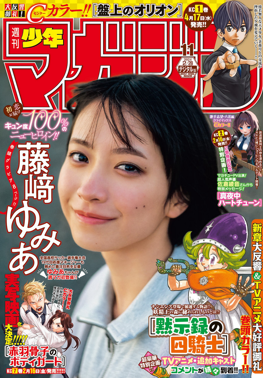 [Shonen Magazine] 2024 No.11 藤﨑ゆみあ [14P]