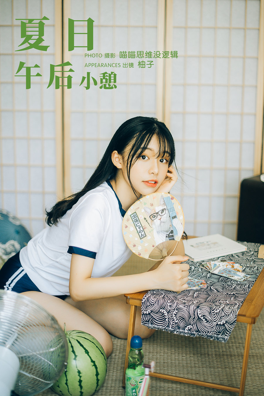 [YITUYU]艺图语 2023.12.19 夏日午后小憩 柚子 [23P-651MB]