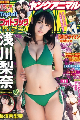 [Young Animal] 2016 No.11 浅川梨奈 長澤茉里奈 TrySail [34P4V]