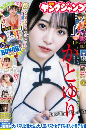 [Weekly Young Jump] 2024 No.01 かとゆり すみぽん 猫宮あすか 石井里奈 [21P]