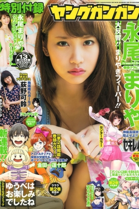 [Young Gangan] 2014 No.13 永尾まりや 荻野可鈴 東海林藍 [18P]