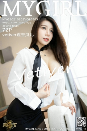 [MyGirl美媛馆] 2021.08.02 Vol.565 vetiver嘉宝贝儿 [72P628MB]