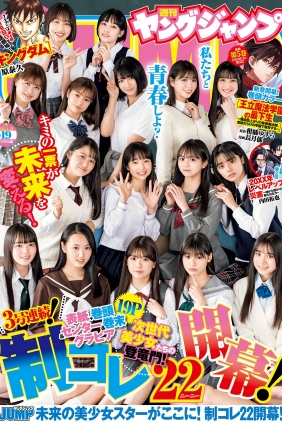 [Weekly Young Jump] 2022 No.19 晴野なち [20P]