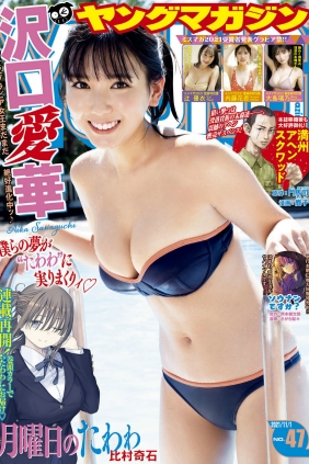 [Young Magazine] 2021 No.47 沢口愛華 [13P]