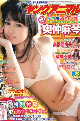 [Young Animal] 2012 No.08 成瀬心美 奥仲麻琴 篠崎愛 [41P]