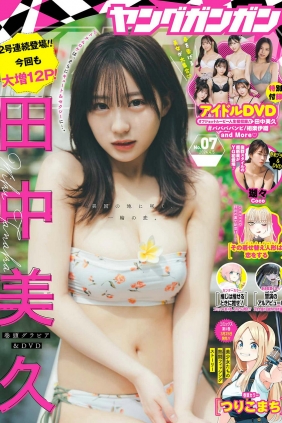 [Young Gangan] 2024 No.07 田中美久 瑚々 [12P]