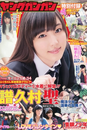 [Young Gangan] 2014 No.04 譜久村聖 桜井玲香 [19P]