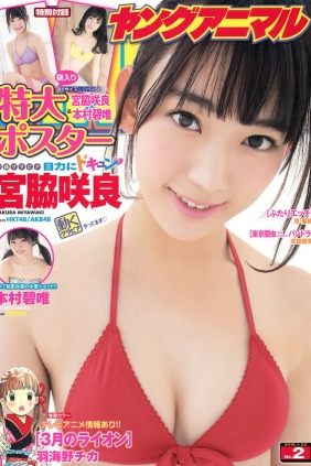 [Young Animal] 2016 No.02 宮脇咲良 本村碧唯 [18P]