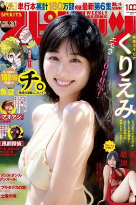 [Weekly Big Comic Spirits] 2022 No.09 Kuriemi くりえみ Himeka Araya 新谷姫加 [11P]