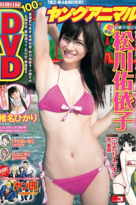 [Young Animal] 2015 No.03 松川佑依子 椎名ひかり [16P]