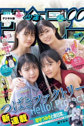 [Shonen Sunday] 2023 No.46 豫風瑠乃 福田真琳 河西結心 八木栞 [20P]