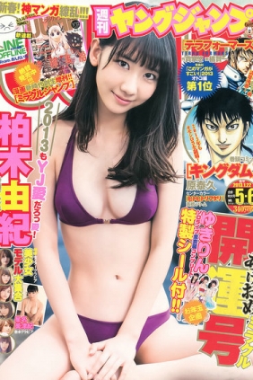 [Weekly Young Jump] 2013 No.05-06 柏木由紀  星名美津紀 [20P]