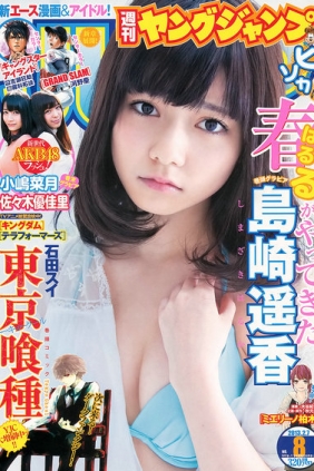 [Weekly Young Jump] 2013 No.08 島崎遙香 小嶋菜月 佐々木優佳里 [14P]