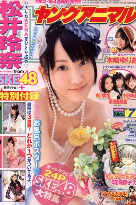 [Young Animal] 2011 No.07 松井玲奈 古川愛李 須田亜香里 小野晴香 大島麻衣 [23P]