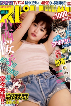 [Weekly Big Comic Spirits] 2022 No.13 Sakurako Konishi 小西桜子 [9P]