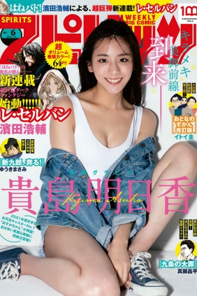 [Weekly Big Comic Spirits] 2022 No.06 Asuka Kijima 貴島明日香 [9P]