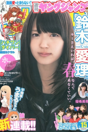 [Weekly Young Jump] 2013 No.15 鈴木愛理 アップアップガールズ(仮) 優希美青 [13P]