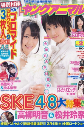 [Young Animal] 2012 No.02 AKB48 SKE48  [10P]