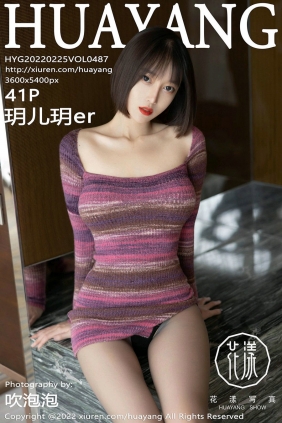 [HuaYang]花漾 2022.02.25 Vol.487 玥儿玥er[41P454MB]