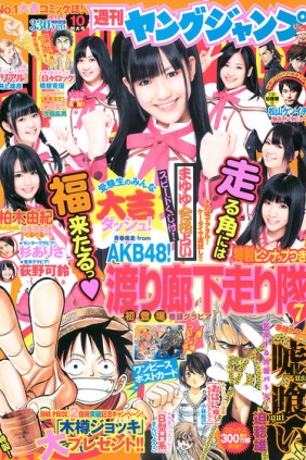 [Weekly Young Jump] 2011 No.10 渡り廊下走り隊7 杉ありさ 荻野可鈴 [16P]