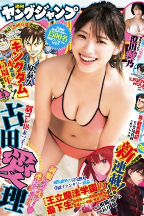 [Weekly Young Jump] 2021 No.09 古田愛理 澄田綾乃 [12P]