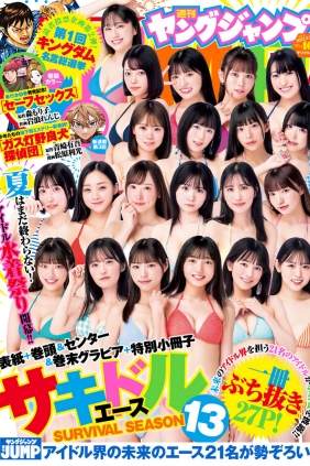 [Weekly Young Jump] 2023 No.40 水湊真白 [18P]