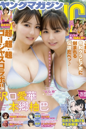 [Young Magazine] 2024 No.21-22 沢口愛華 本郷柚巴 桑島海空 [12P]